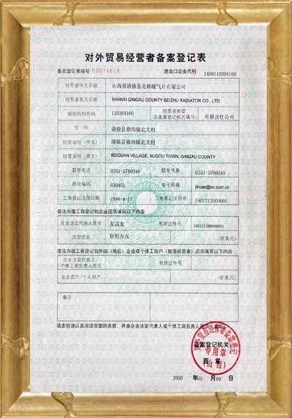对外贸易经营者备案登记表